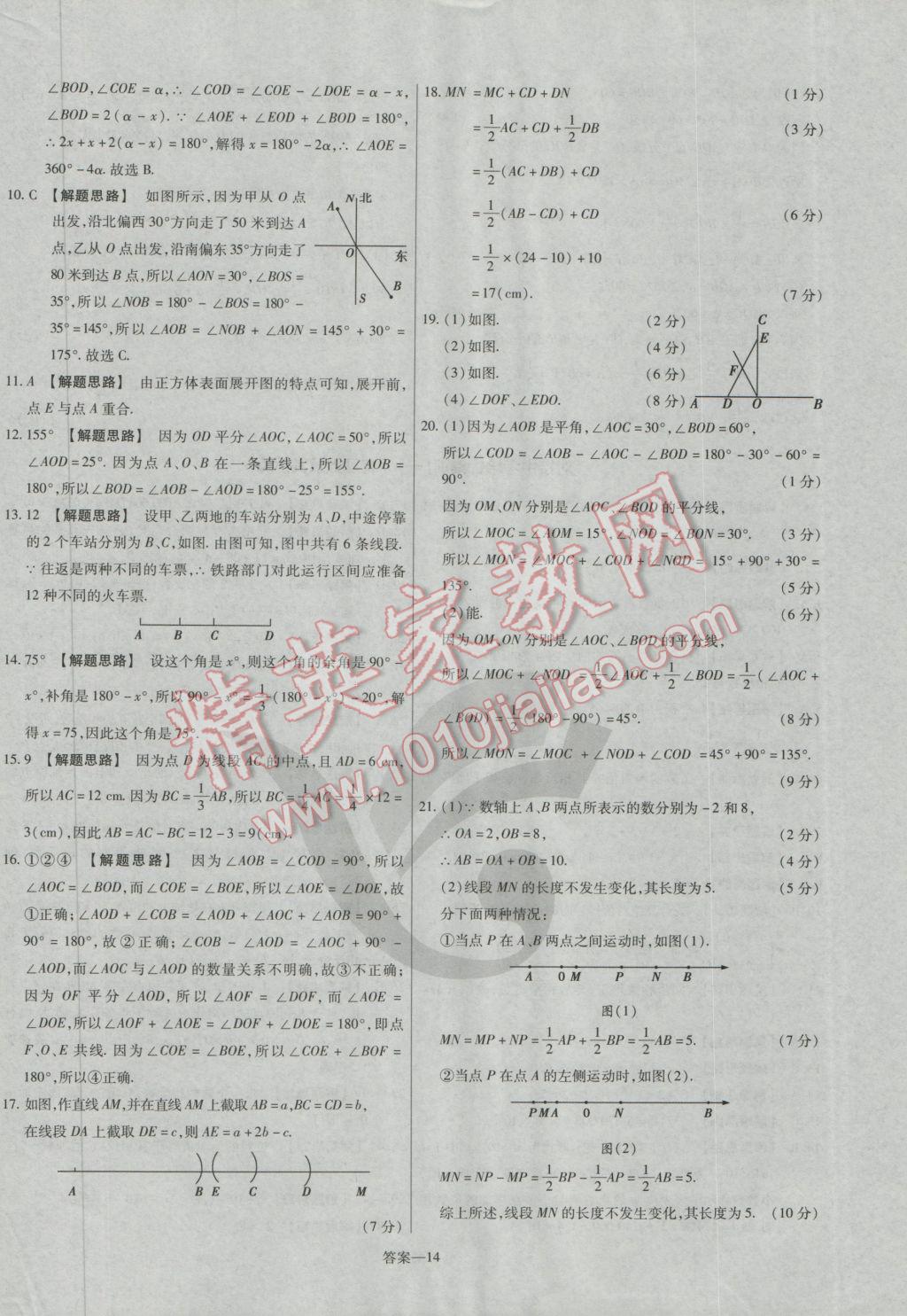 2016年金考卷活頁題選七年級數(shù)學上冊人教版 參考答案第14頁