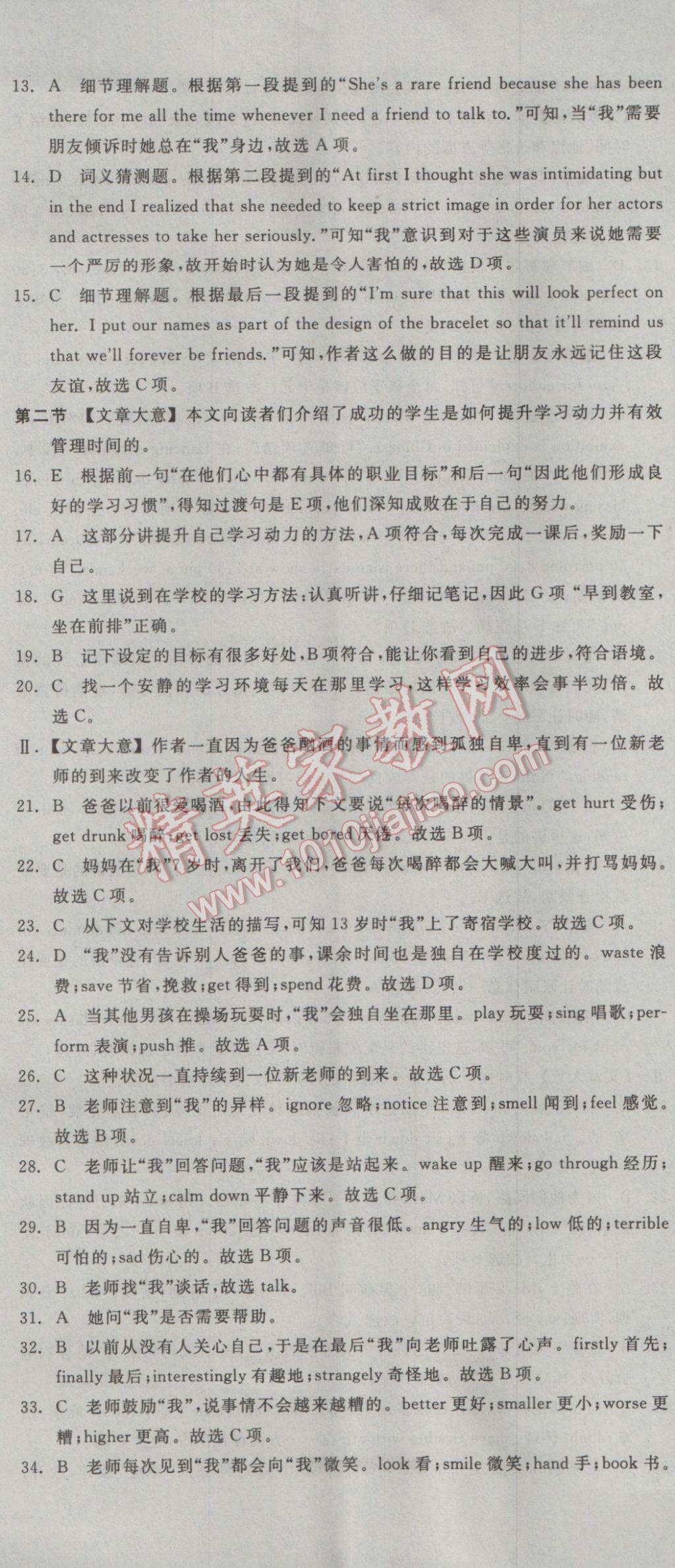 全品學(xué)練考高中英語必修1人教版 參考答案第2頁