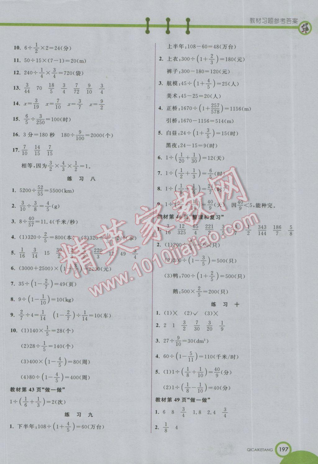 2016年七彩课堂六年级数学上册人教实验版 参考答案第18页