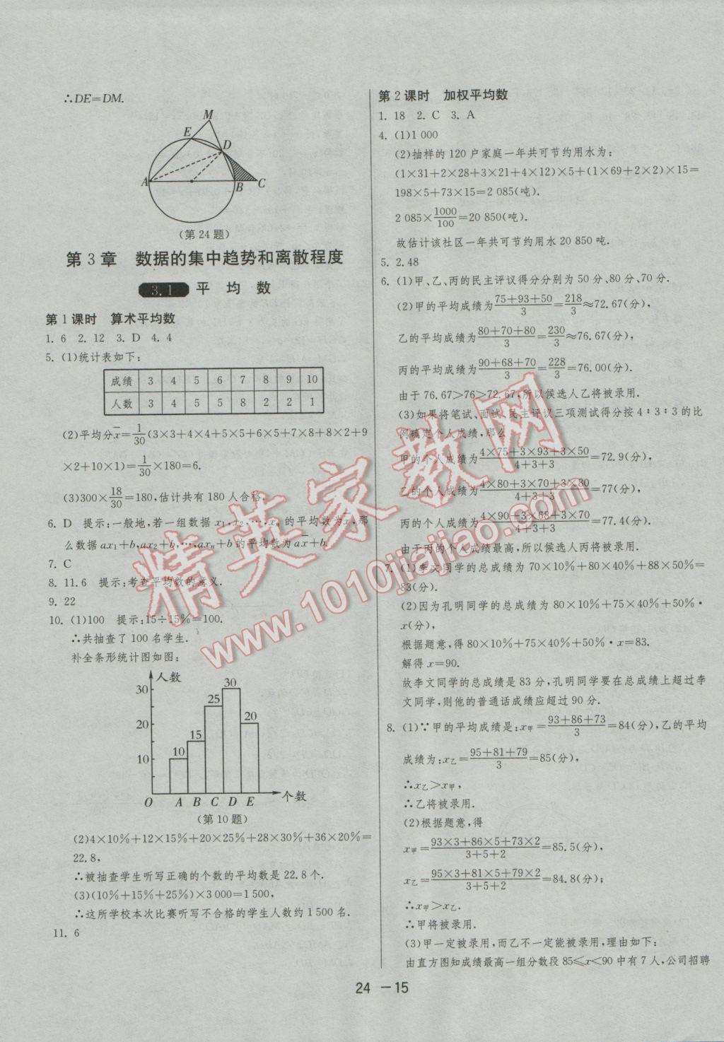 2016年1課3練單元達標測試九年級數(shù)學(xué)上冊蘇科版 參考答案第15頁