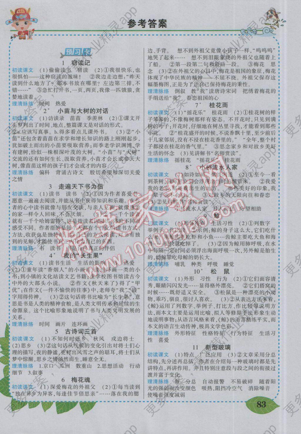 年黄冈状元成才路状元大课堂五年级语文上册人