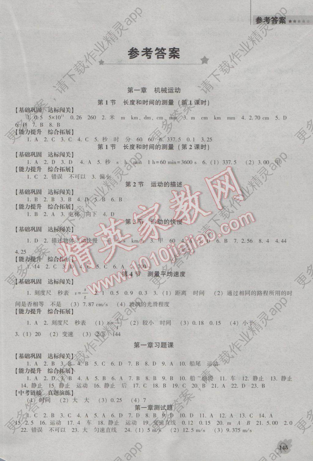 2016年新课程物理能力培养八年级上册人教版