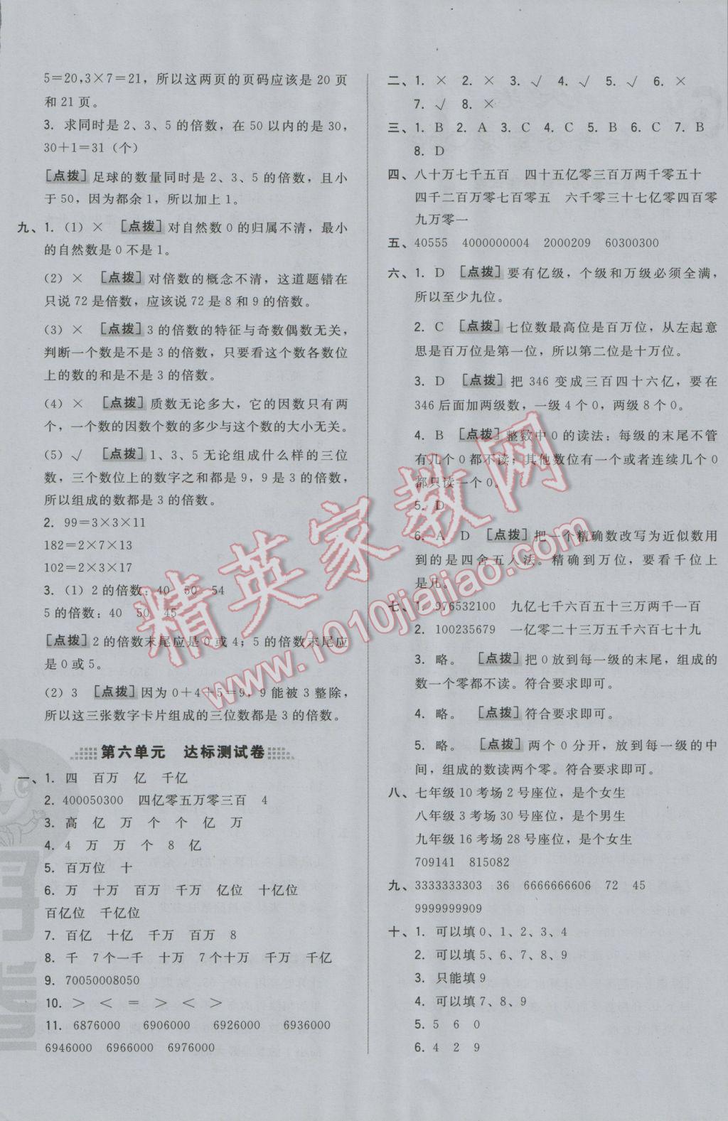 2016年好卷四年級數(shù)學(xué)上冊冀教版 參考答案第4頁