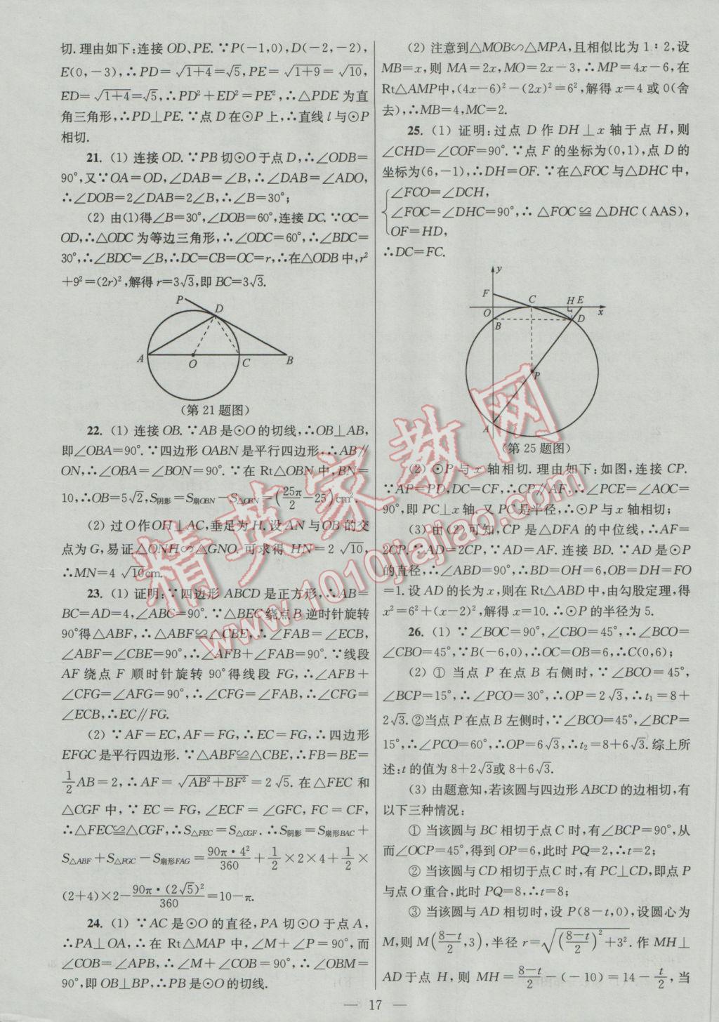 2016年亮點給力大試卷九年級數(shù)學上冊 參考答案第17頁