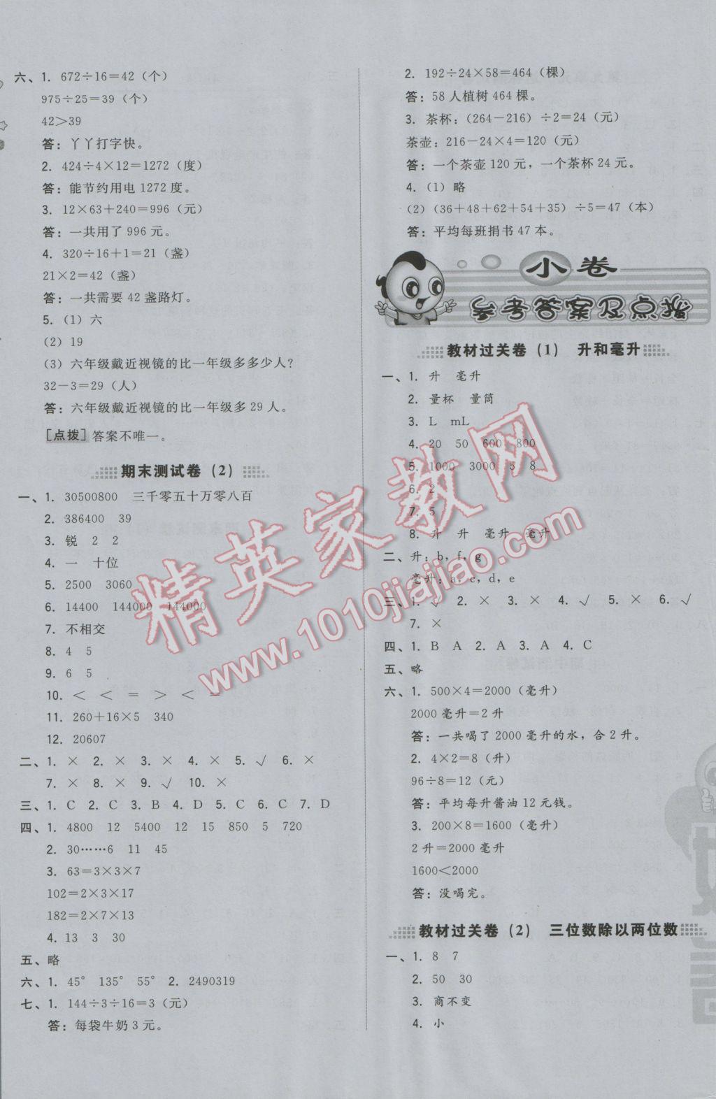 2016年好卷四年級(jí)數(shù)學(xué)上冊(cè)冀教版 參考答案第7頁(yè)