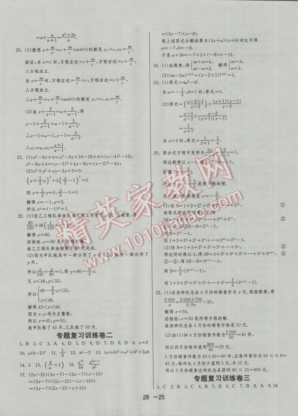 2016年1課3練單元達(dá)標(biāo)測(cè)試八年級(jí)數(shù)學(xué)上冊(cè)人教版 參考答案第25頁(yè)