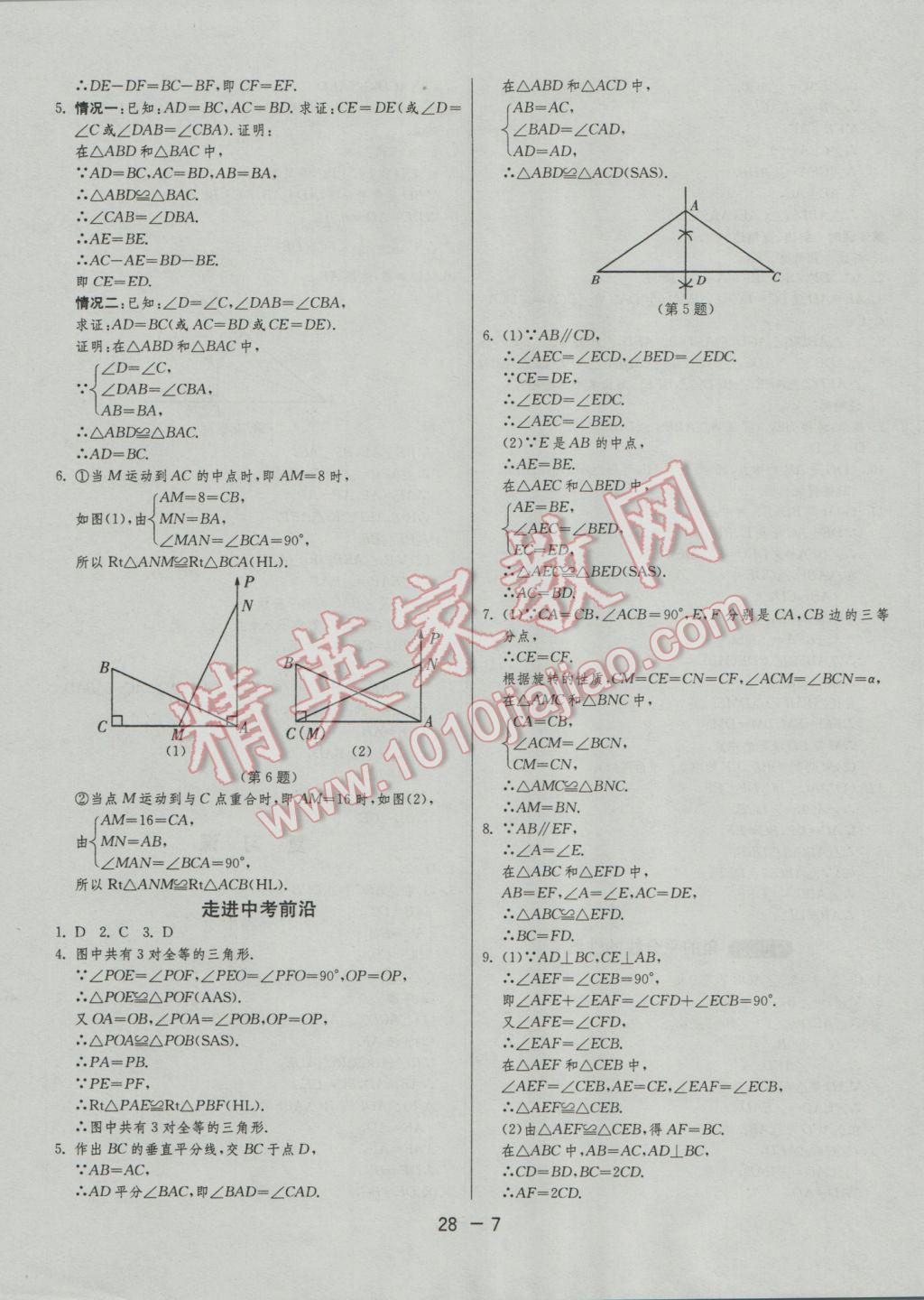 2016年1課3練單元達(dá)標(biāo)測(cè)試八年級(jí)數(shù)學(xué)上冊(cè)人教版 參考答案第7頁(yè)