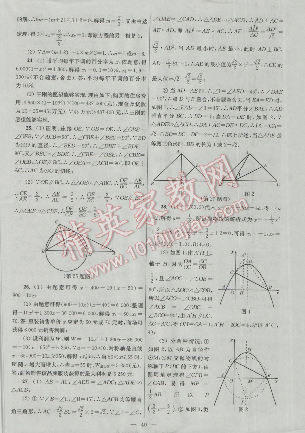 2016年亮點給力大試卷九年級數(shù)學(xué)上冊 參考答案第40頁