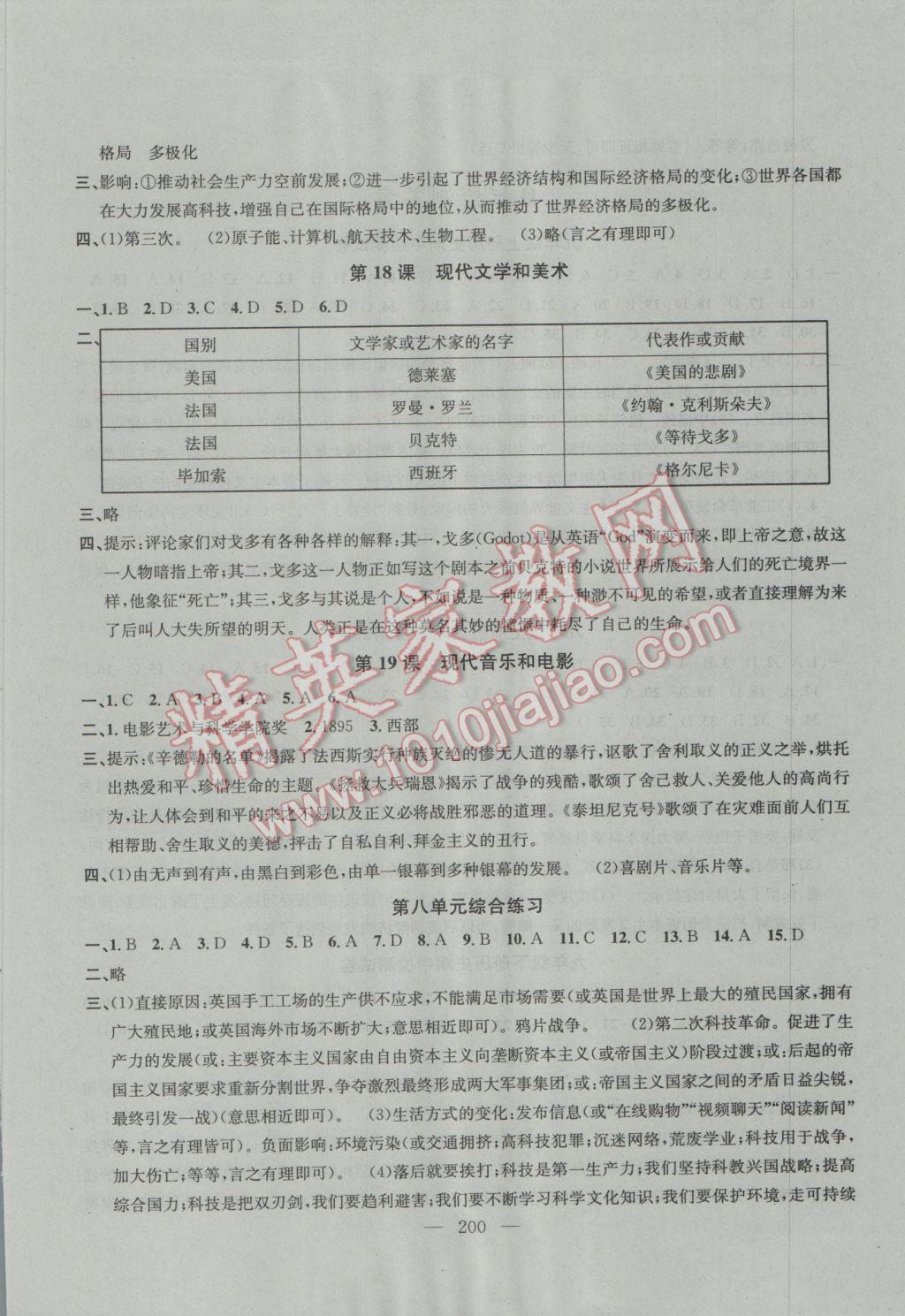 2016年金鑰匙1加1課時(shí)作業(yè)加目標(biāo)檢測(cè)九年級(jí)歷史全一冊(cè)全國(guó)版 參考答案第18頁