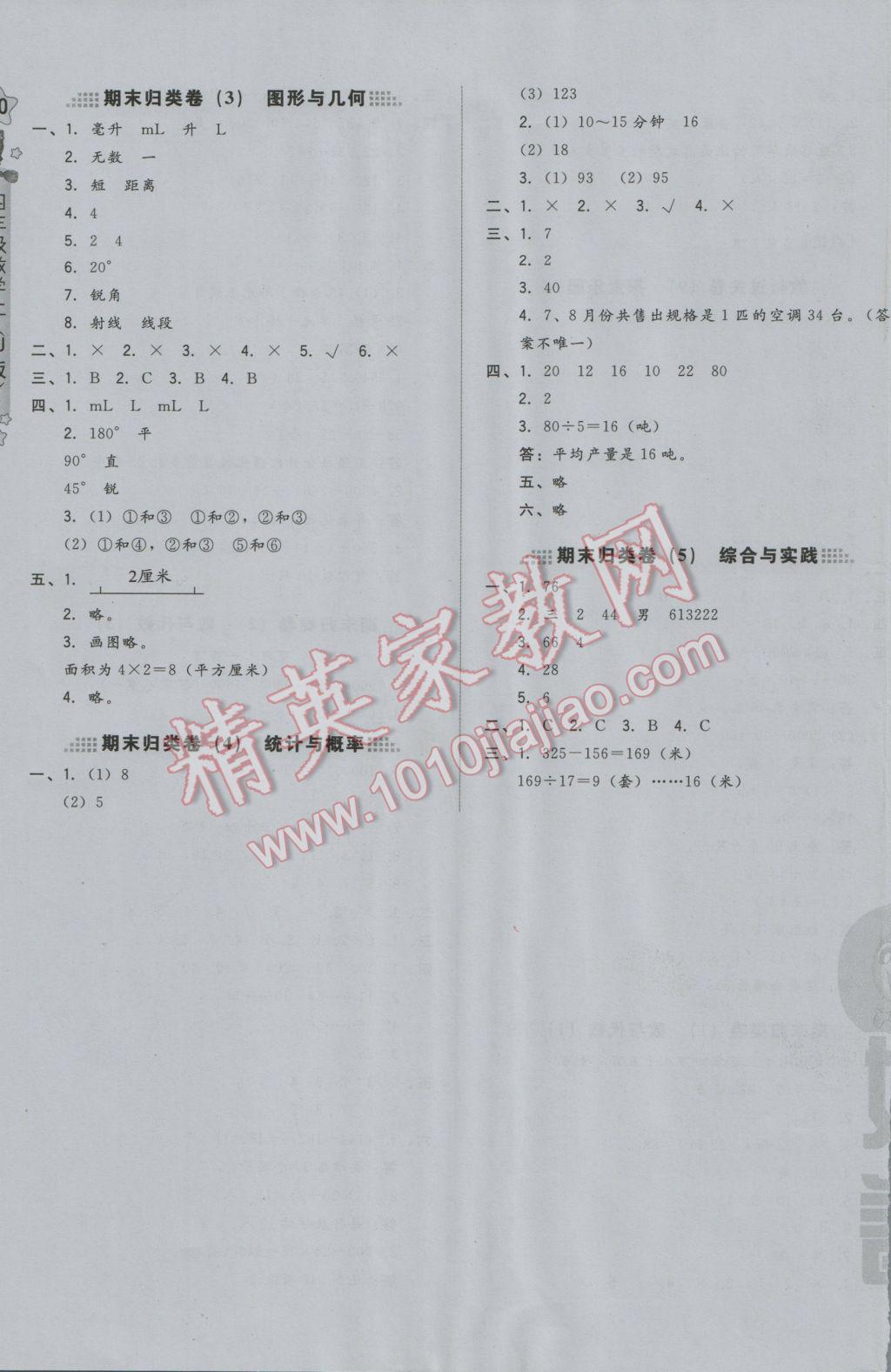 2016年好卷四年級(jí)數(shù)學(xué)上冊(cè)冀教版 參考答案第11頁