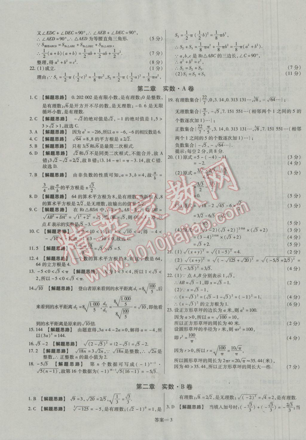 2016年金考卷活頁(yè)題選八年級(jí)數(shù)學(xué)上冊(cè)北師大版 參考答案第3頁(yè)