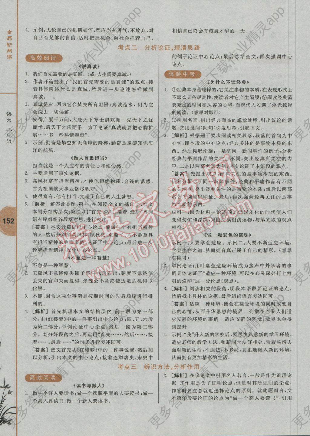 2016年全品新阅读八年级语文答案