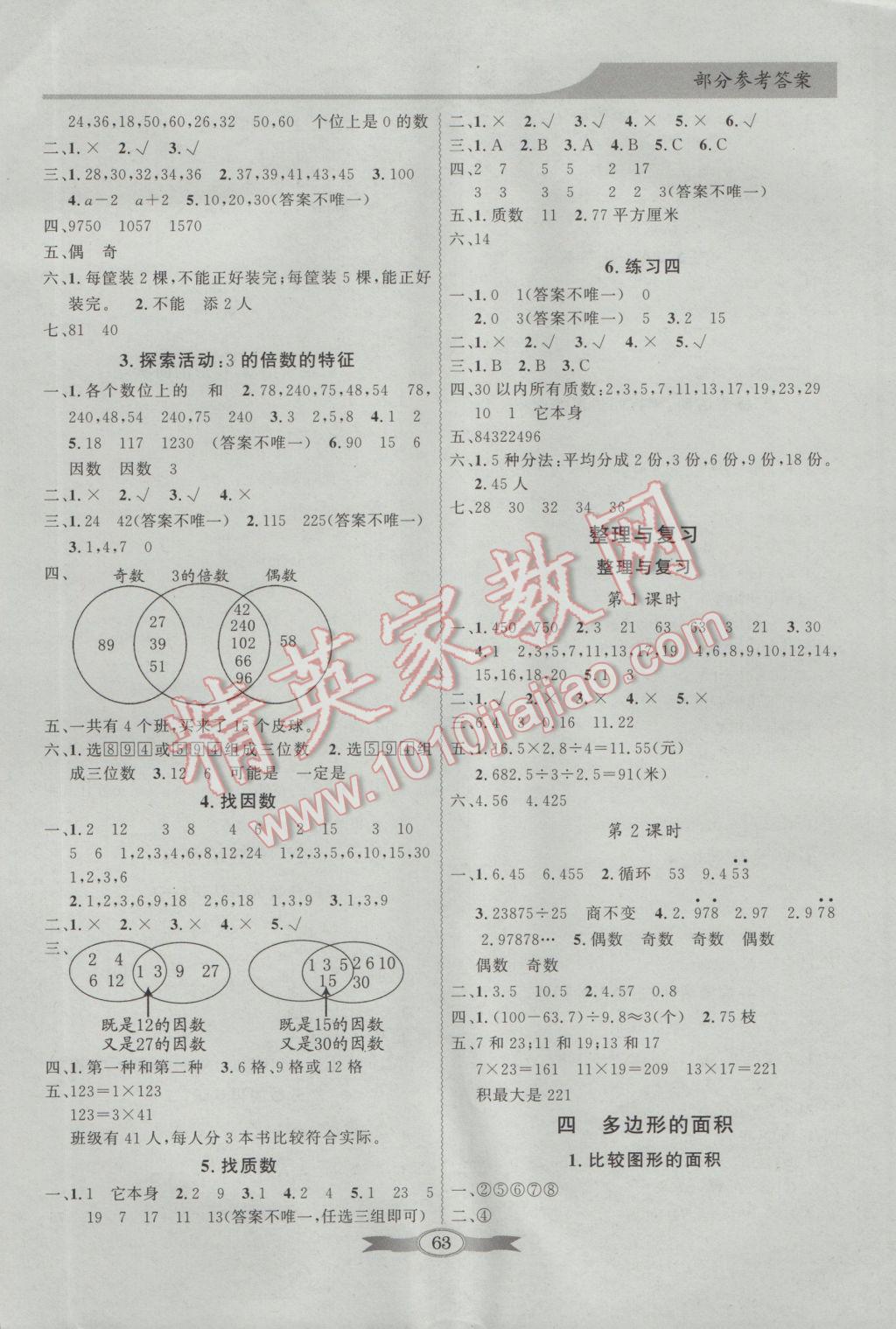 2016年同步导学与优化训练五年级数学上册北师大版答案