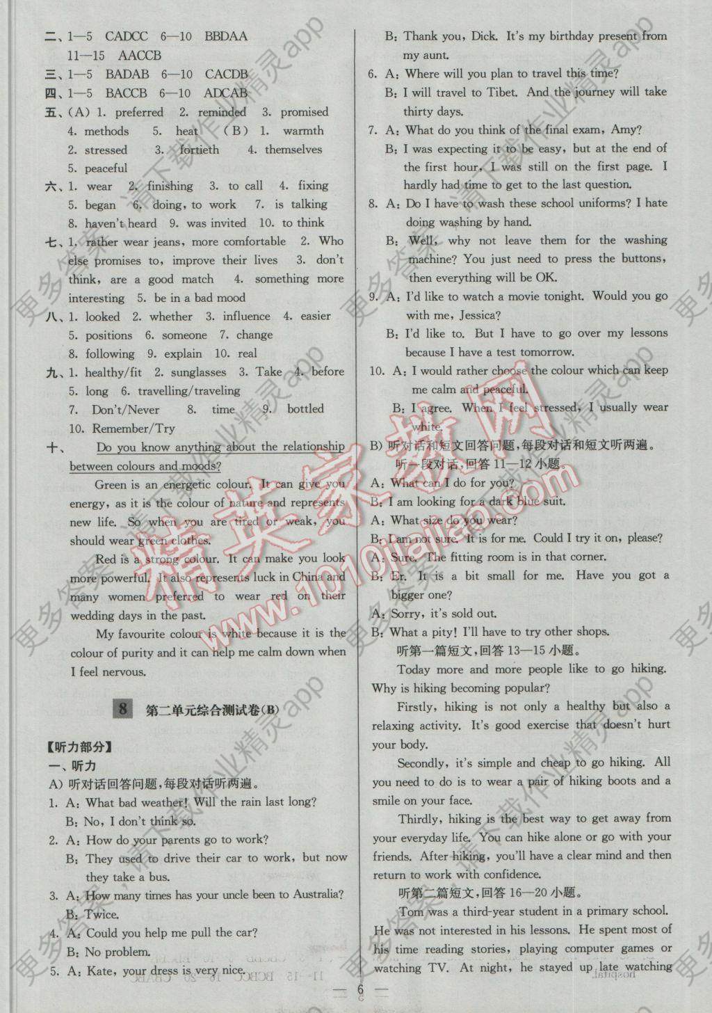 2016年亮点给力大试卷九年级英语上册答案