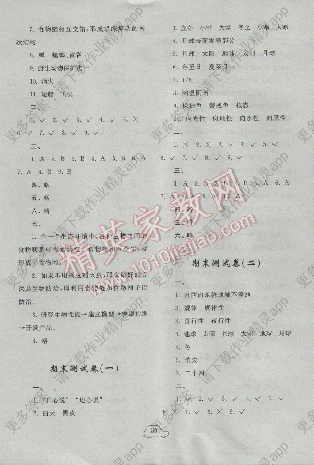 2016年新课标小学单元测试卷六年级科学上册