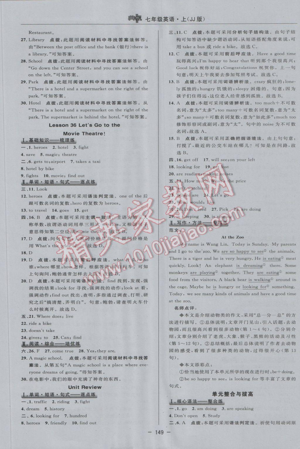 2016年綜合應(yīng)用創(chuàng)新題典中點七年級英語上冊冀教版 參考答案第33頁