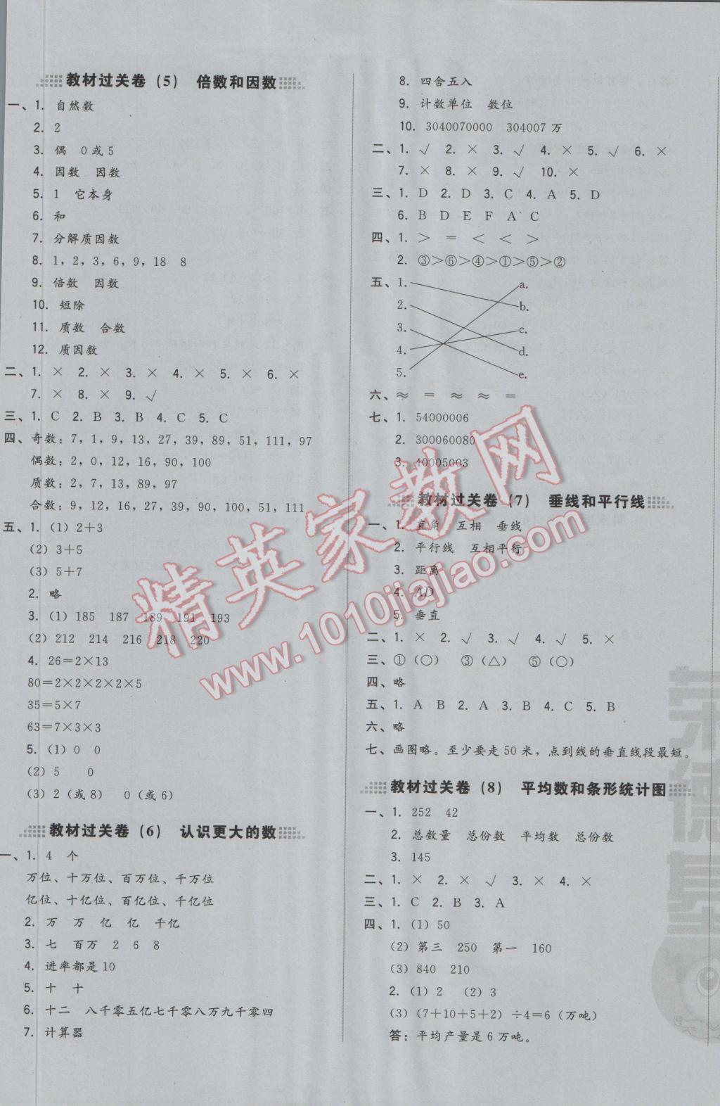 2016年好卷四年級(jí)數(shù)學(xué)上冊(cè)冀教版 參考答案第9頁(yè)