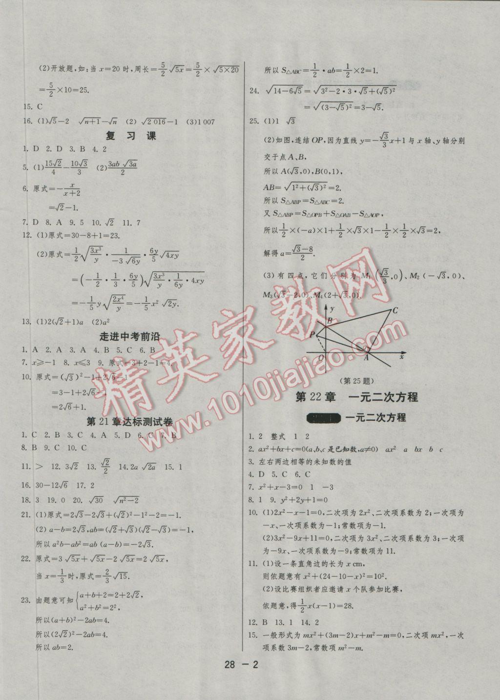 2016年1課3練單元達(dá)標(biāo)測(cè)試九年級(jí)數(shù)學(xué)上冊(cè)華師大版 參考答案第2頁(yè)