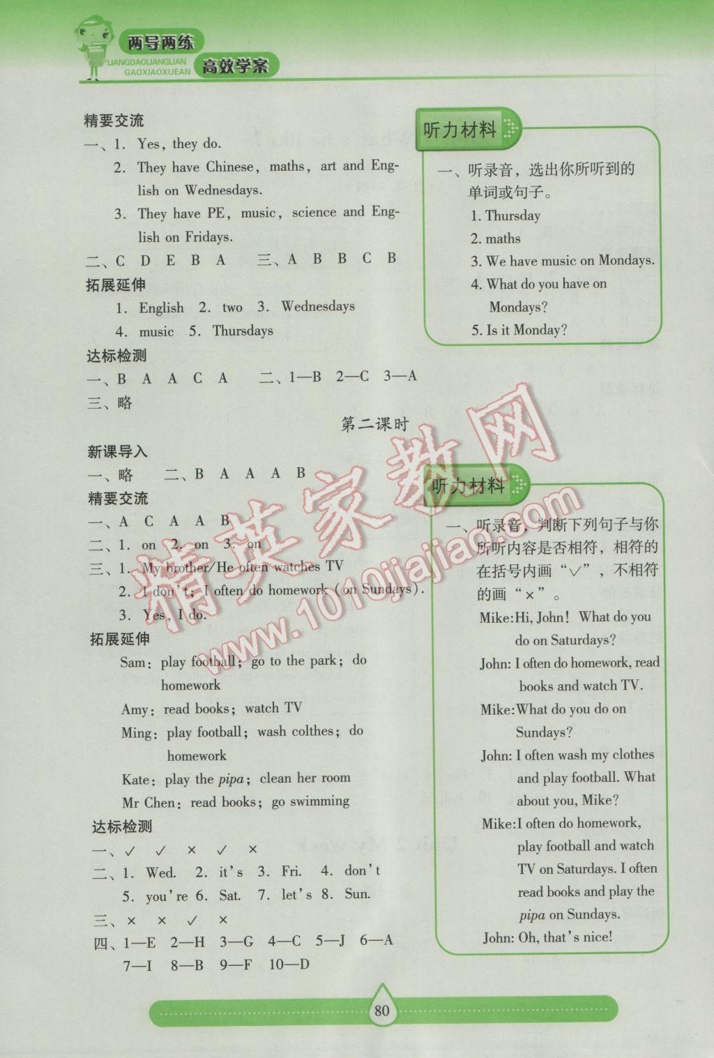 2016年新課標(biāo)兩導(dǎo)兩練高效學(xué)案五年級(jí)英語(yǔ)上冊(cè)人教版 參考答案第1頁(yè)