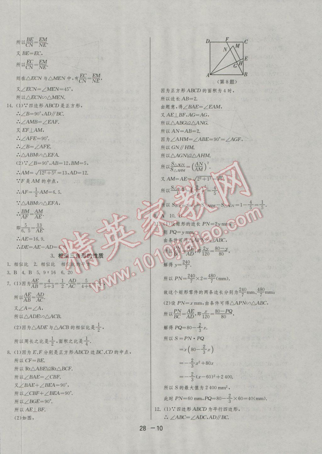 2016年1課3練單元達(dá)標(biāo)測(cè)試九年級(jí)數(shù)學(xué)上冊(cè)華師大版 參考答案第10頁(yè)