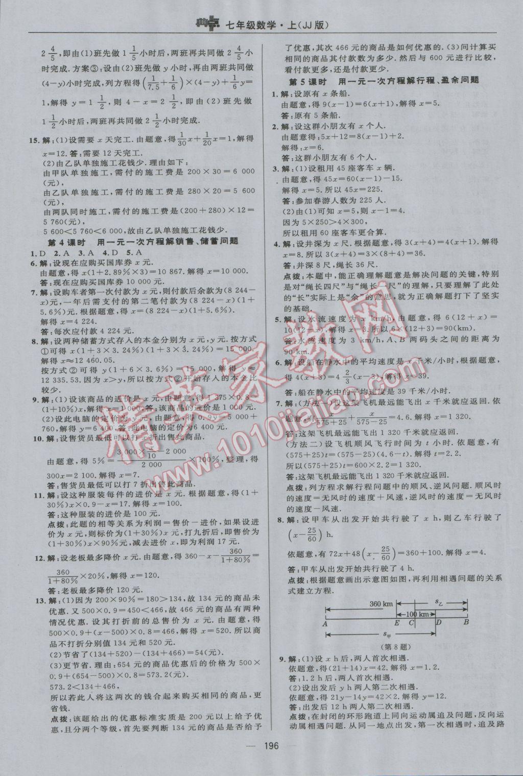 2016年綜合應(yīng)用創(chuàng)新題典中點(diǎn)七年級(jí)數(shù)學(xué)上冊(cè)冀教版 參考答案第36頁(yè)