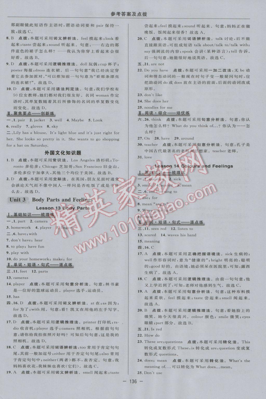 2016年綜合應用創(chuàng)新題典中點七年級英語上冊冀教版 參考答案第20頁