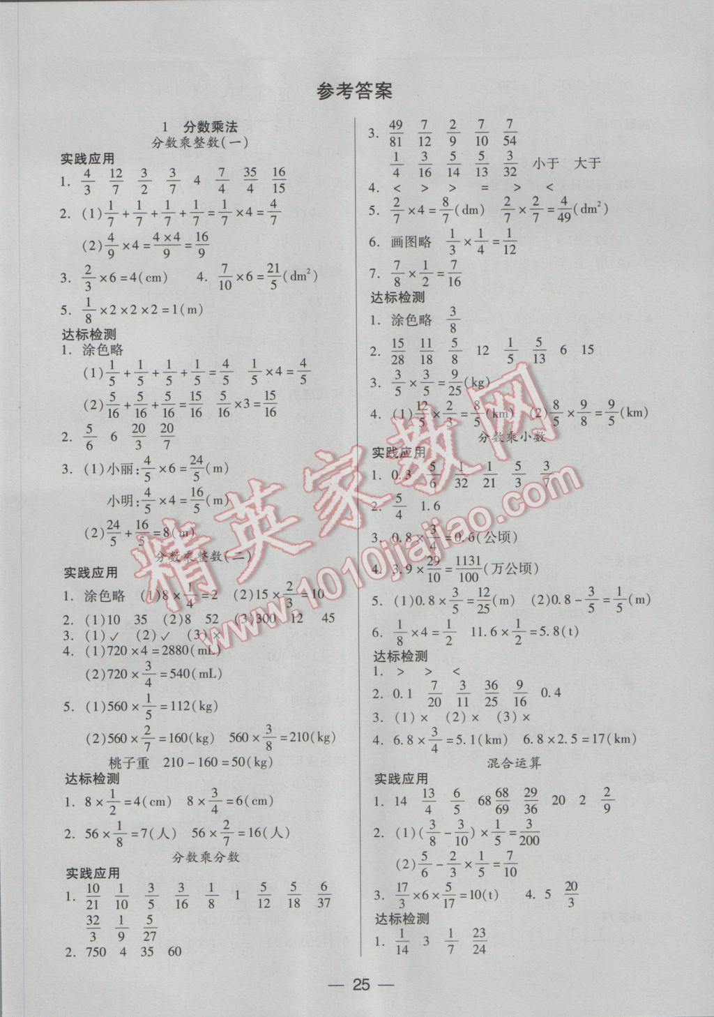 2016年新課標(biāo)兩導(dǎo)兩練高效學(xué)案六年級(jí)數(shù)學(xué)上冊(cè)人教版 參考答案第1頁