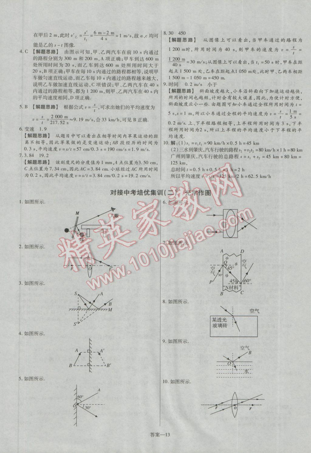 2016年金考卷活頁題選八年級物理上冊滬科版 參考答案第13頁