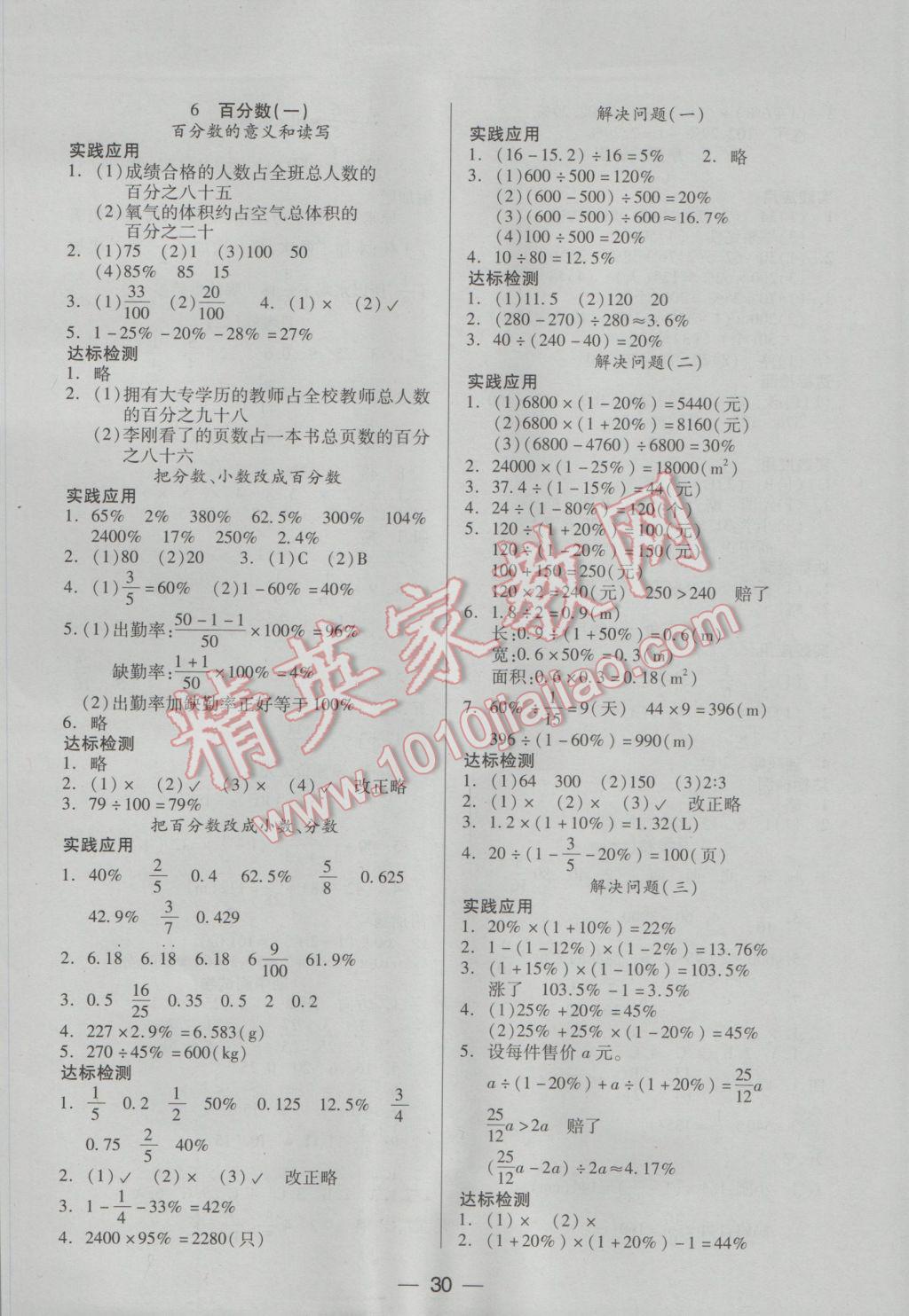 2016年新課標(biāo)兩導(dǎo)兩練高效學(xué)案六年級(jí)數(shù)學(xué)上冊(cè)人教版 參考答案第6頁