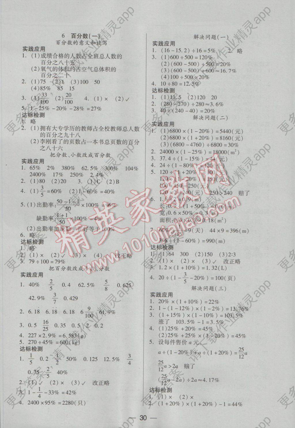 2016年新课标两导两练高效学案六年级数学上册人教版 参考答案第6页