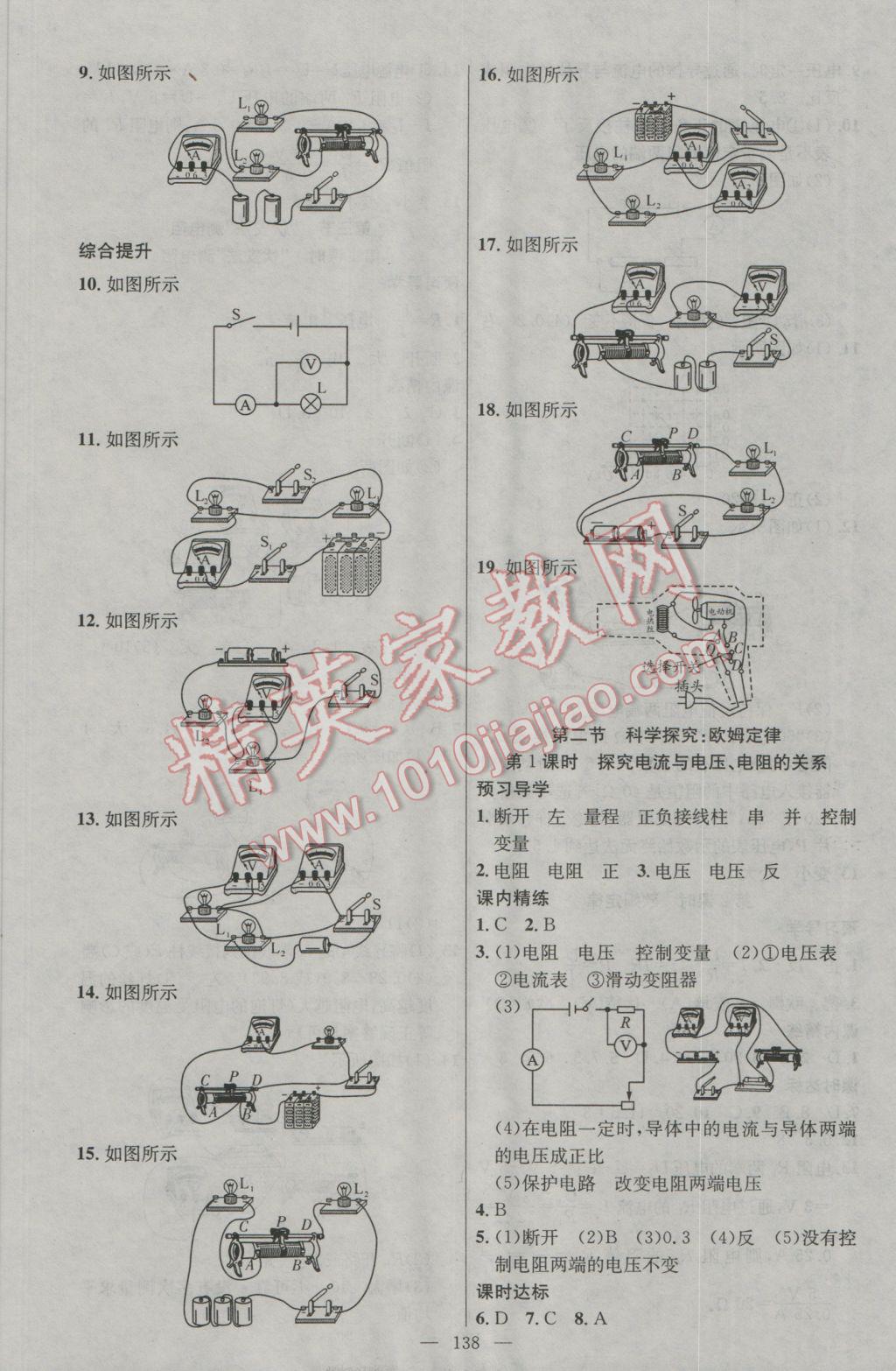 2016年黃岡金牌之路練闖考九年級物理上冊滬科版 參考答案第10頁