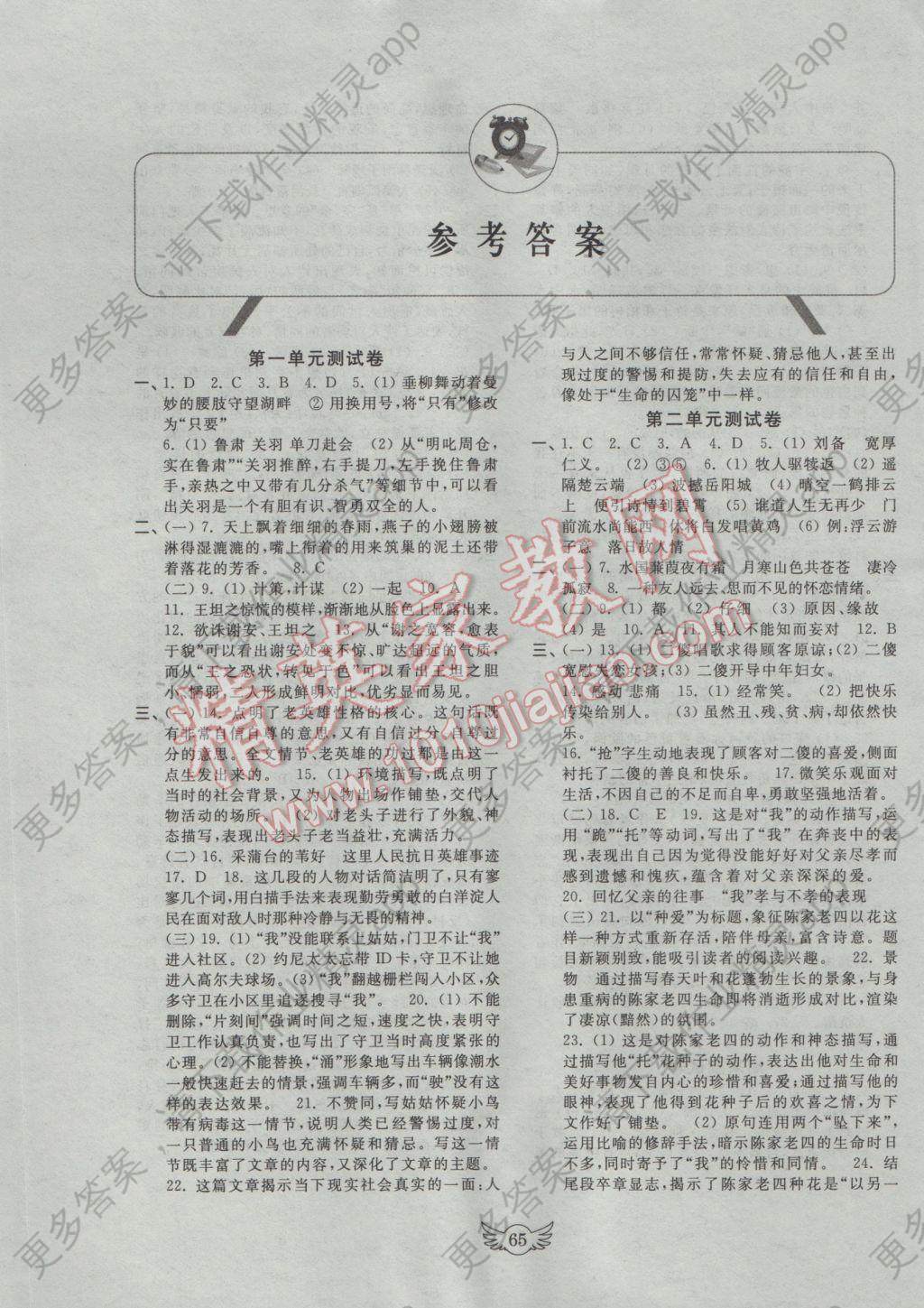 2016年新课标初中单元测试卷八年级语文上册