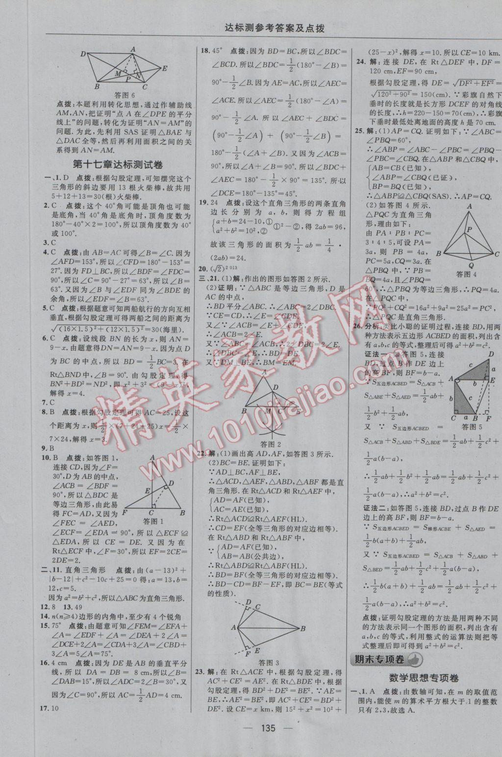 2016年點(diǎn)撥訓(xùn)練八年級(jí)數(shù)學(xué)上冊(cè)冀教版 參考答案第5頁(yè)