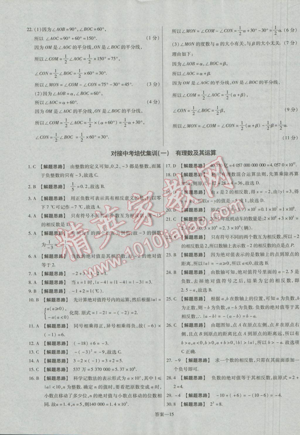 2016年金考卷活頁題選七年級(jí)數(shù)學(xué)上冊(cè)人教版 參考答案第15頁