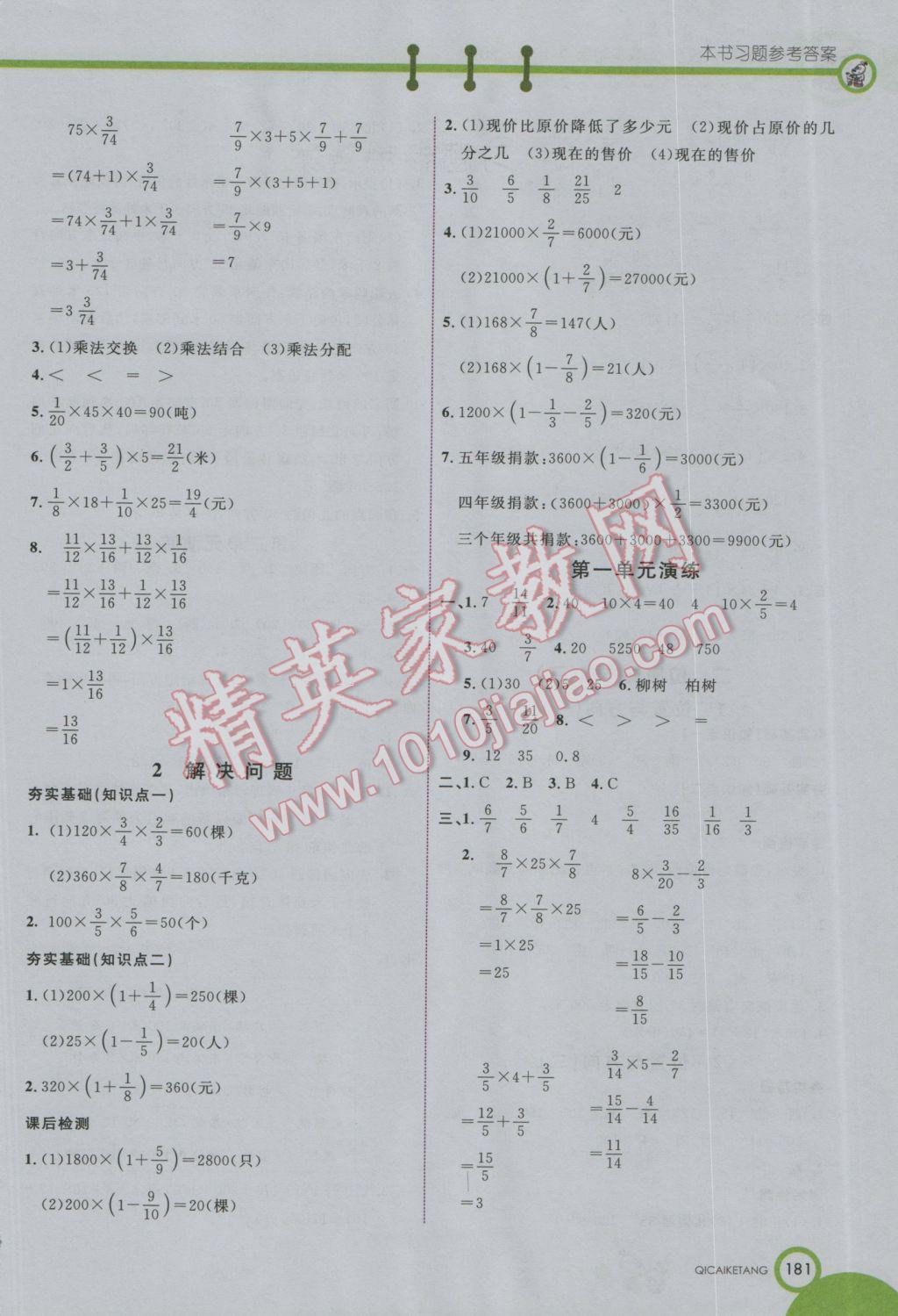 2016年七彩课堂六年级数学上册人教实验版 参考答案第2页