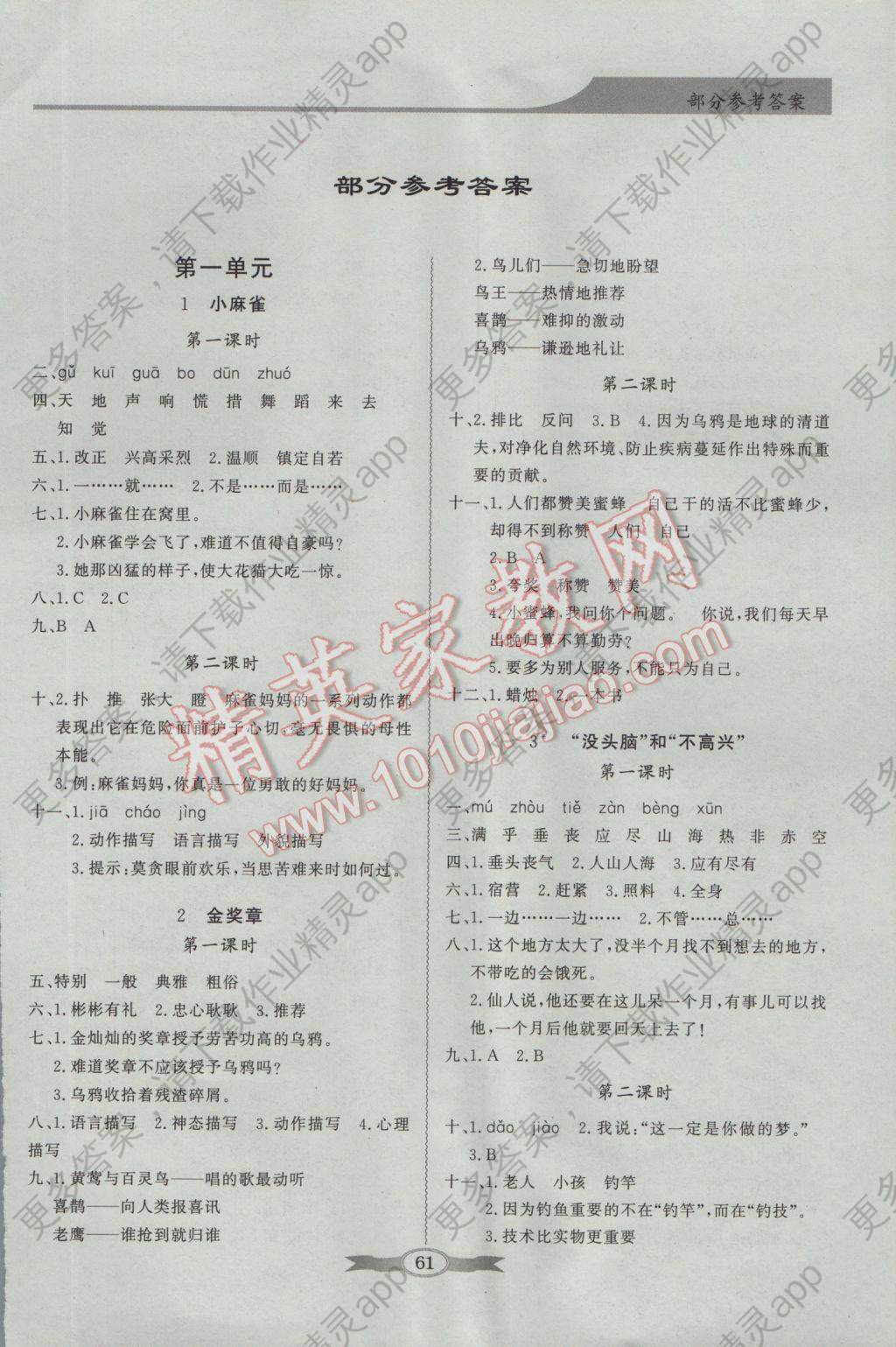 2016年同步导学与优化训练五年级语文上册语文s版 参考答案第1页