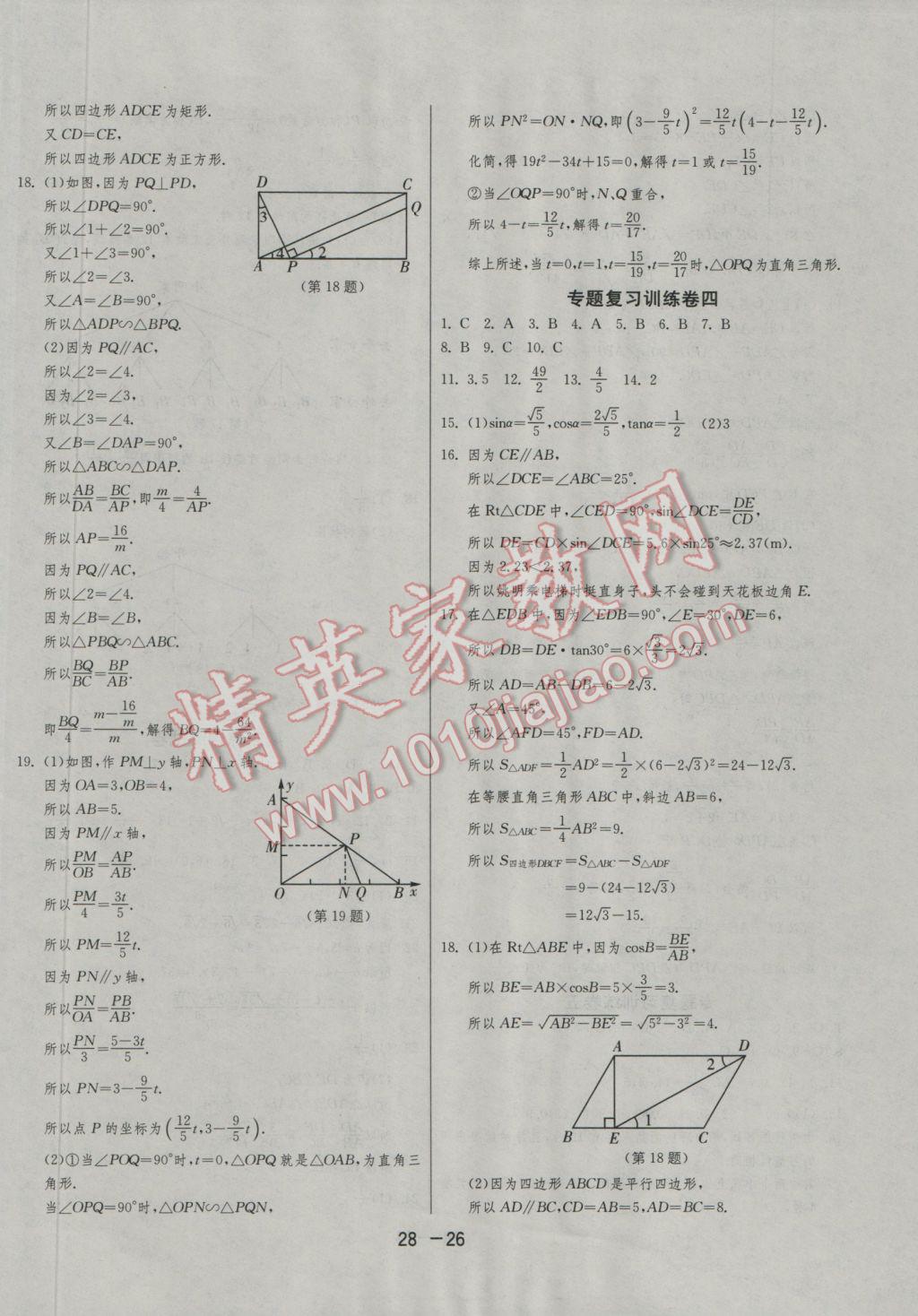 2016年1課3練單元達(dá)標(biāo)測(cè)試九年級(jí)數(shù)學(xué)上冊(cè)華師大版 參考答案第26頁(yè)