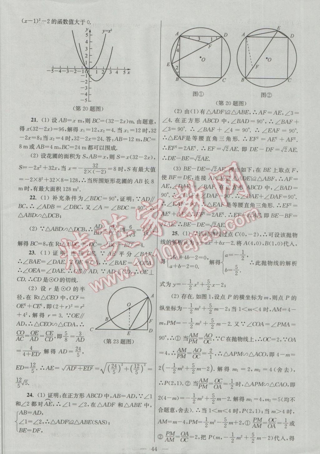 2016年亮点给力大试卷九年级数学上册 参考答案第44页