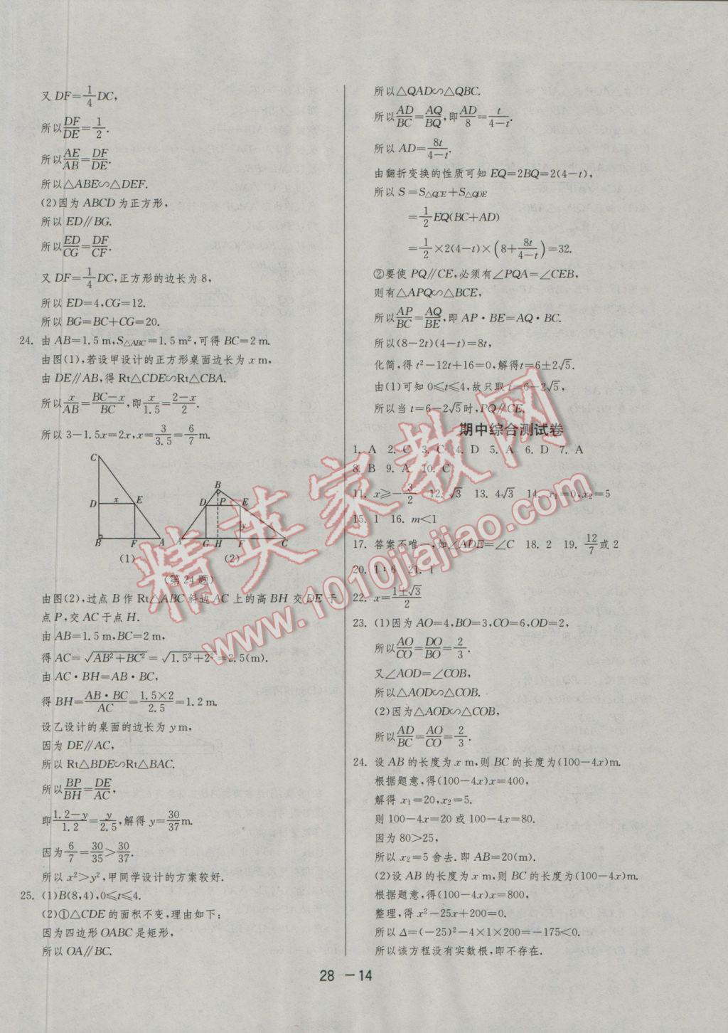 2016年1課3練單元達(dá)標(biāo)測(cè)試九年級(jí)數(shù)學(xué)上冊(cè)華師大版 參考答案第14頁