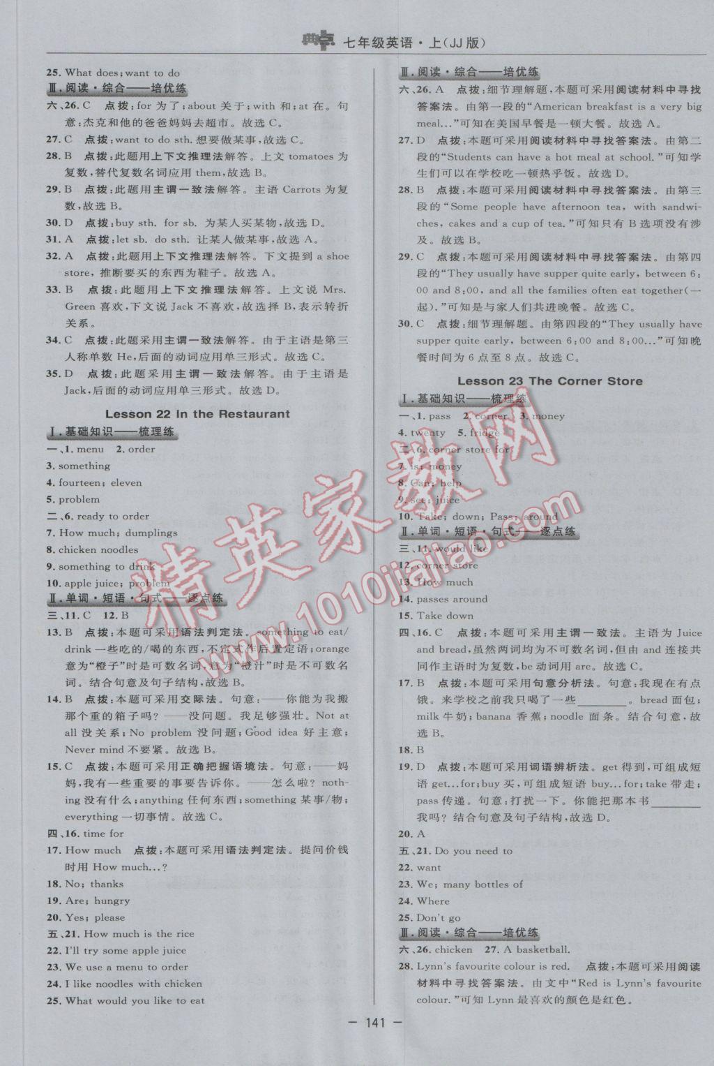 2016年綜合應用創(chuàng)新題典中點七年級英語上冊冀教版 參考答案第25頁