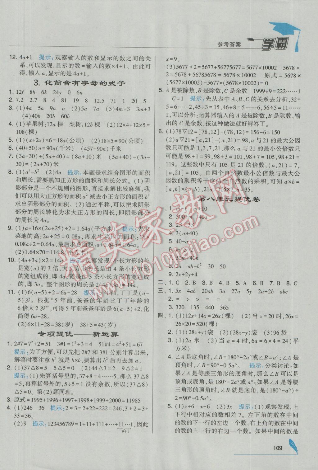 2016年經(jīng)綸學(xué)典學(xué)霸五年級數(shù)學(xué)上冊江蘇國標(biāo)版 參考答案第17頁