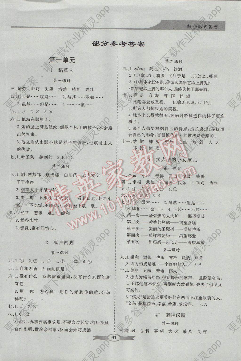 2016年同步导学与优化训练六年级语文上册语