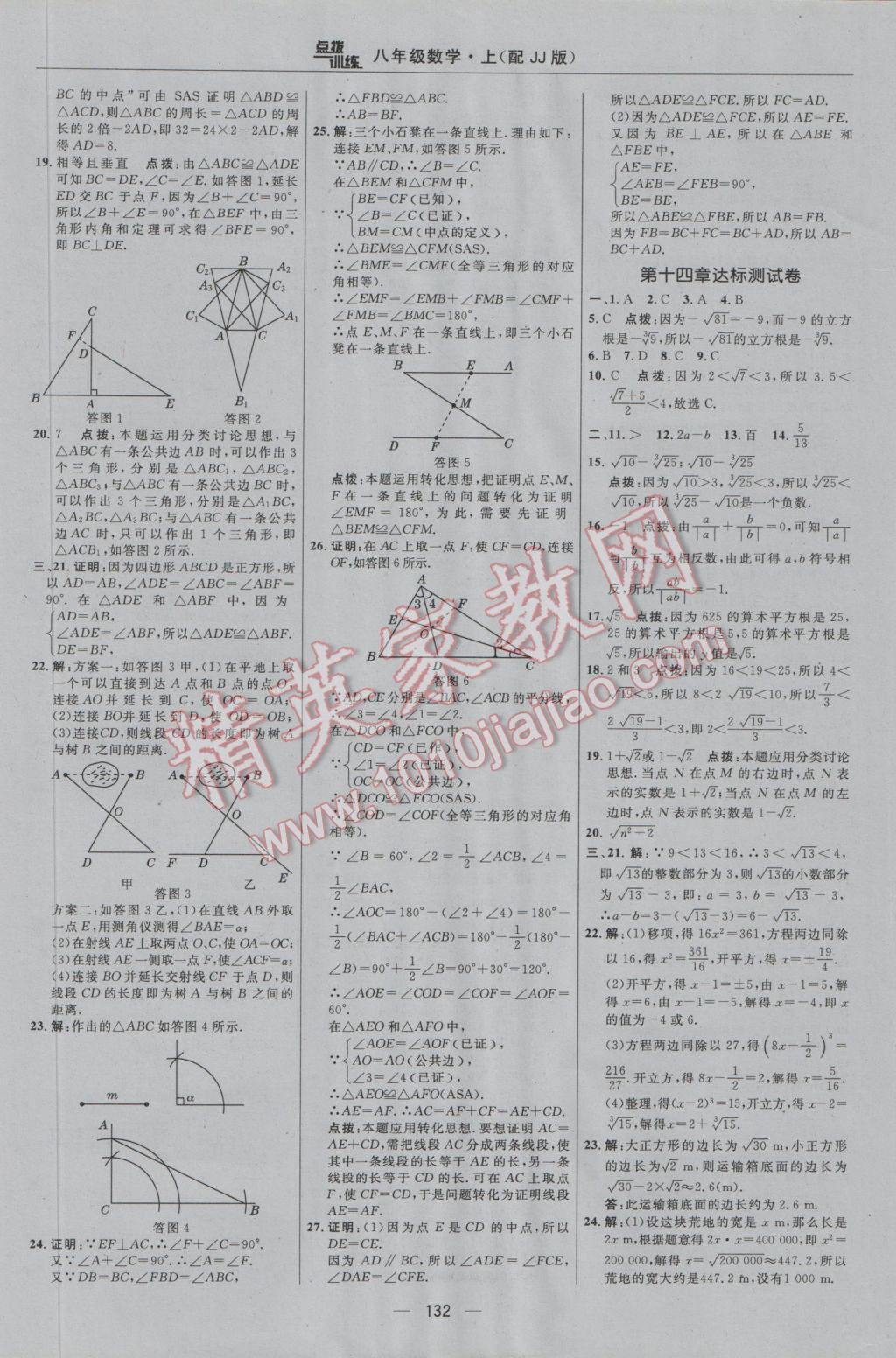 2016年點撥訓練八年級數(shù)學上冊冀教版 參考答案第2頁