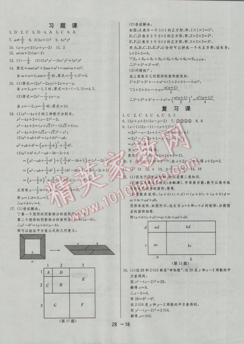 2016年1課3練單元達標(biāo)測試八年級數(shù)學(xué)上冊人教版 參考答案第18頁