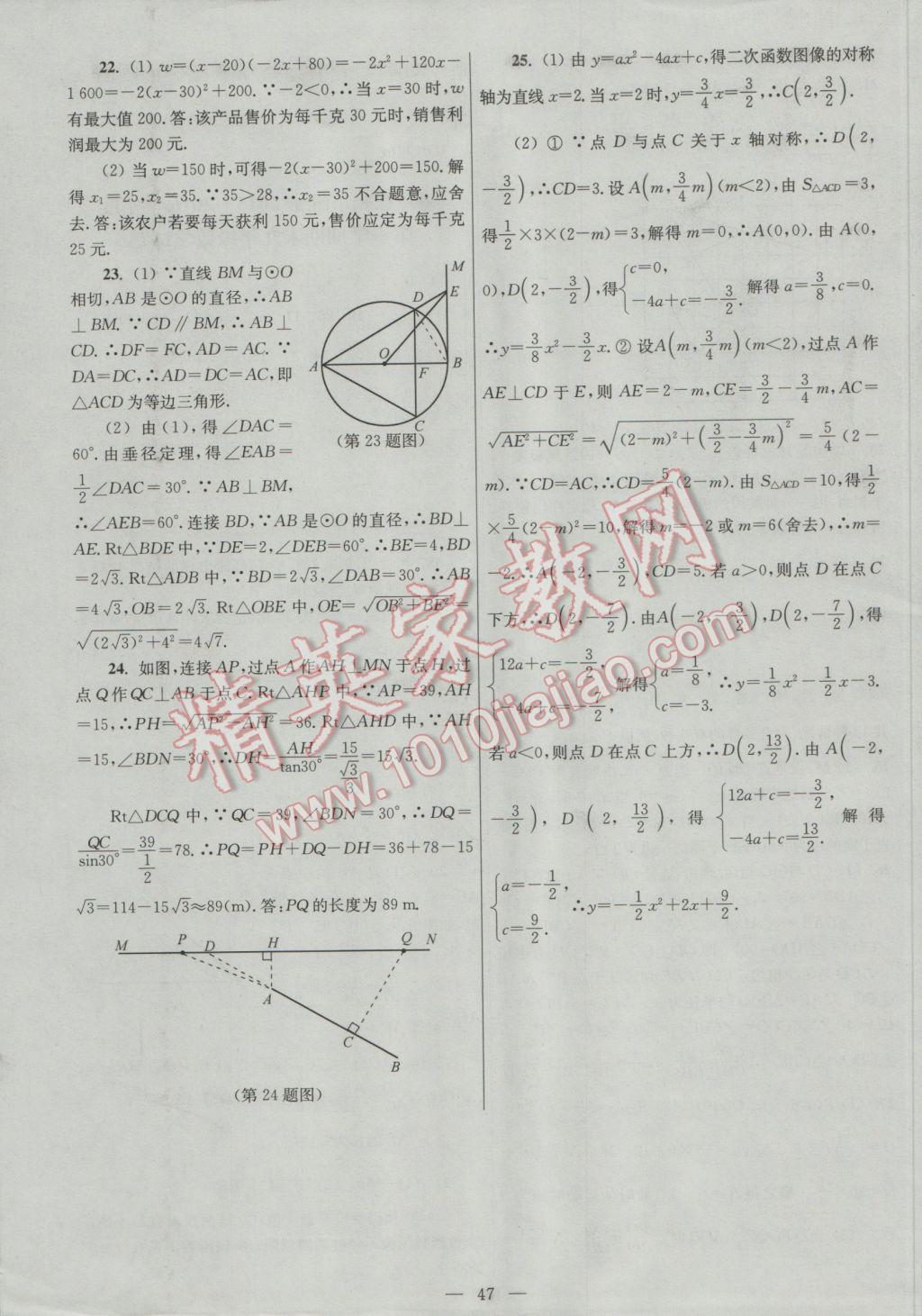 2016年亮點給力大試卷九年級數(shù)學(xué)上冊 參考答案第47頁