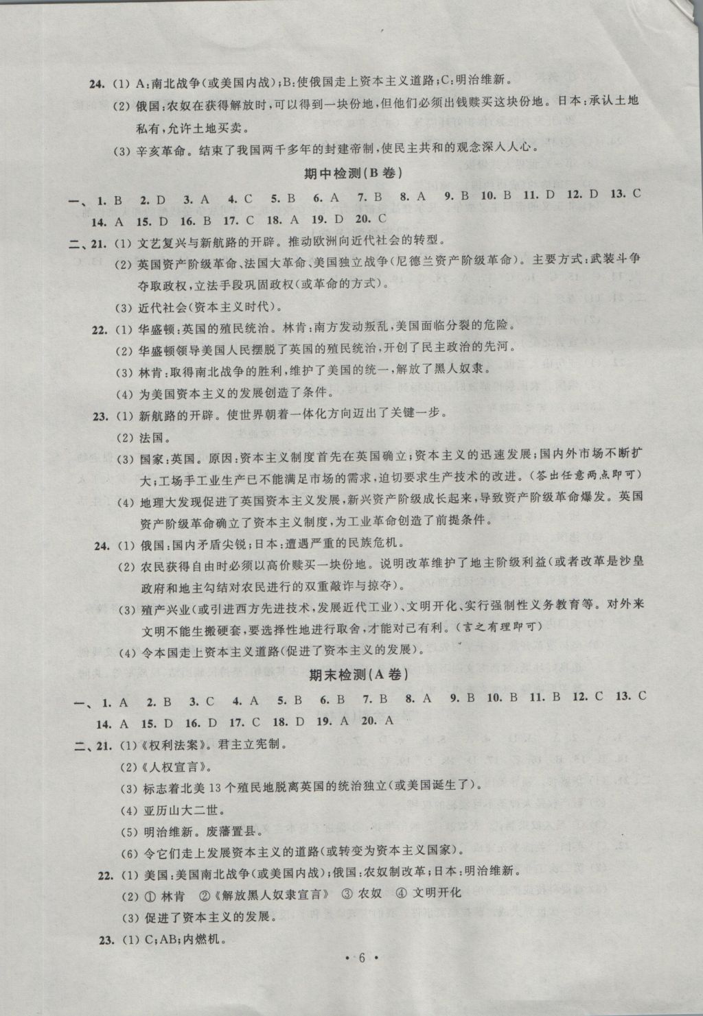 2016年陽光互動綠色成長空間九年級歷史上冊 參考答案第6頁