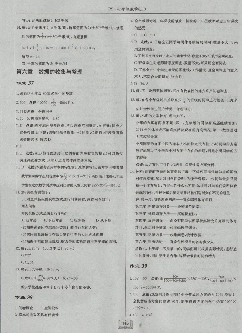 2016年啟東中學(xué)作業(yè)本七年級數(shù)學(xué)上冊北師大版 參考答案第17頁