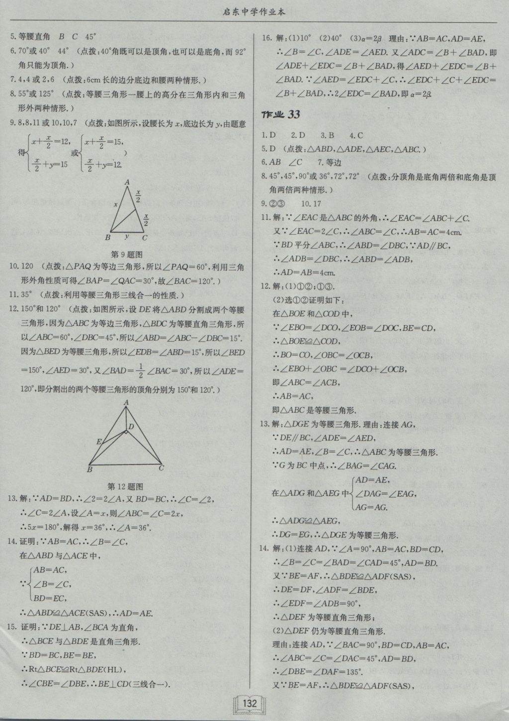 2016年啟東中學作業(yè)本八年級數(shù)學上冊華師大版 參考答案第16頁