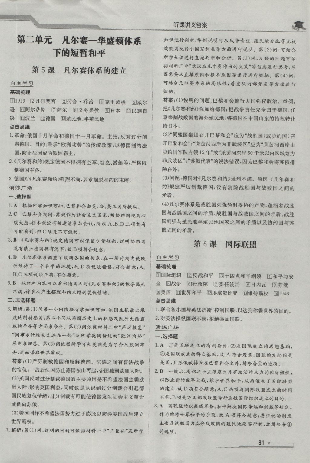 高中全程學(xué)習(xí)導(dǎo)與練歷史20世紀(jì)的戰(zhàn)爭(zhēng)與和平岳麓版 參考答案第3頁(yè)