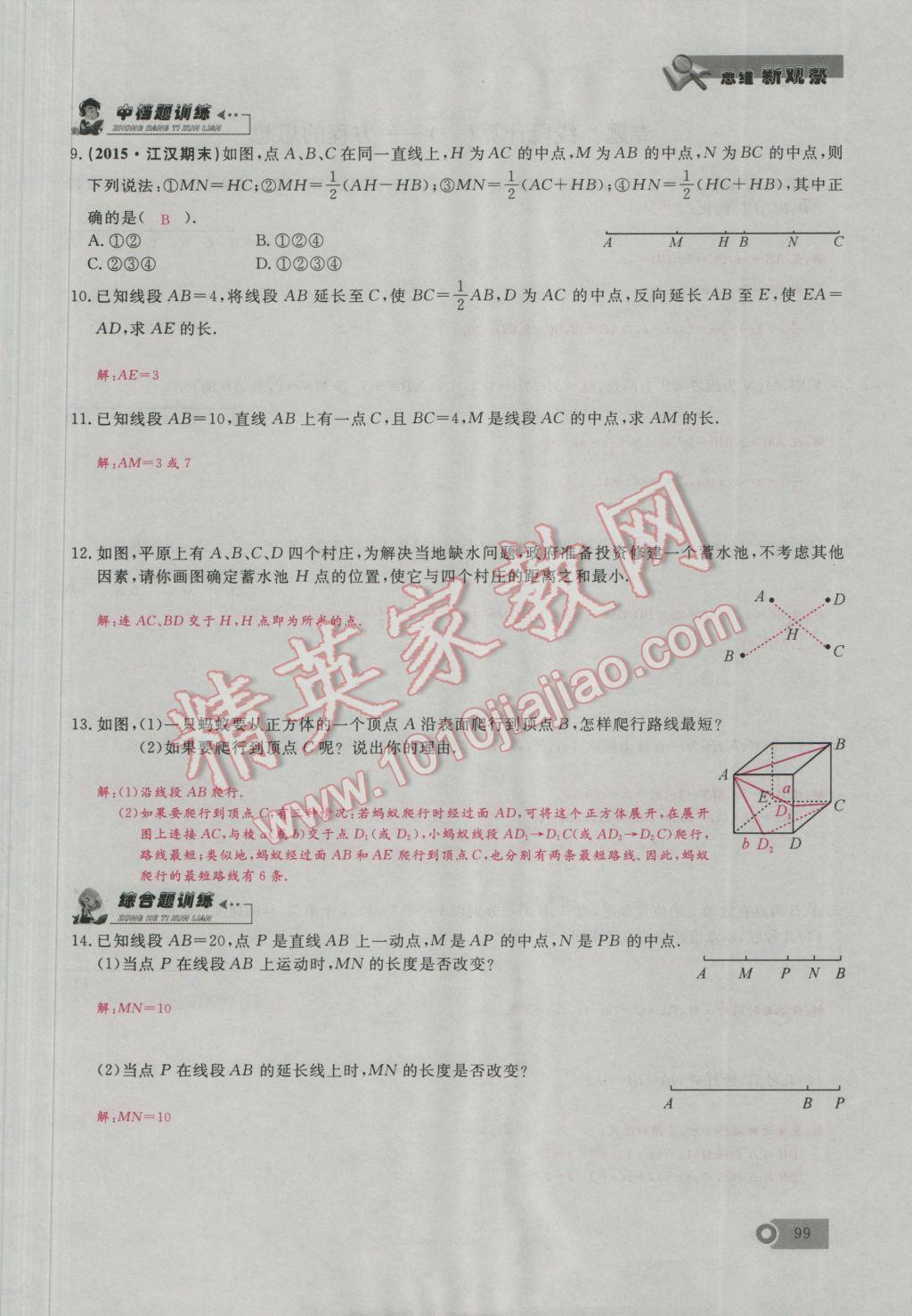 2016年思維新觀察七年級(jí)數(shù)學(xué)上冊(cè)人教版 第4章 幾何圖形的初步認(rèn)識(shí)第128頁(yè)